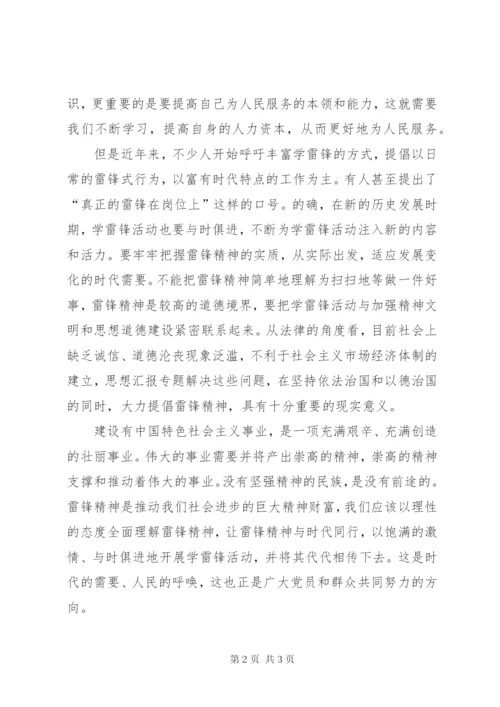 学雷锋纪念日思想汇报范文某年.docx