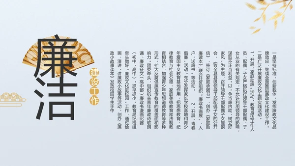党风廉政廉洁教育工作汇报ppt