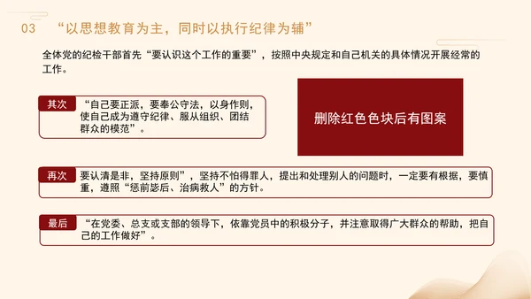 重温朱德加强党的纪律检查工作主题党课PPT