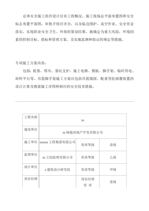 单位公司企业安全技术资料台帐之施工组织设计.docx