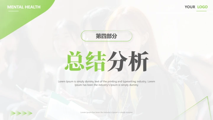 通用版大学生职业生涯发展展示职业生涯规划PPT2