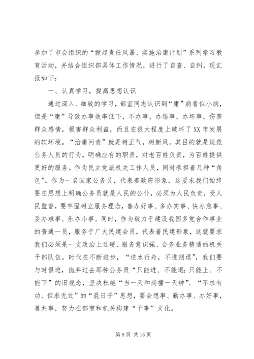 学习“治庸问责”的个人体会(陈中明)五篇范文.docx
