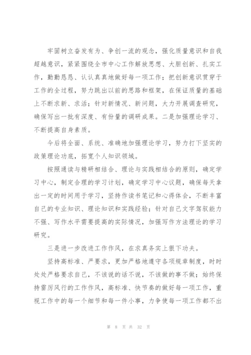 履职尽责方面存在不足八篇.docx