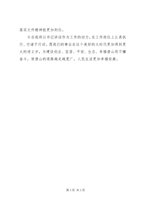 学习XX市第四次党代会心得体会 (5).docx