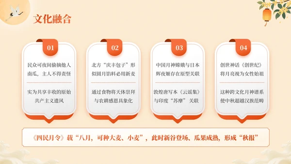 橙色中国风中秋月韵：中秋节文化宣传PPT模板