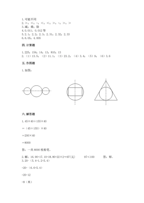 小学四年级下册数学期末测试卷含答案【满分必刷】.docx