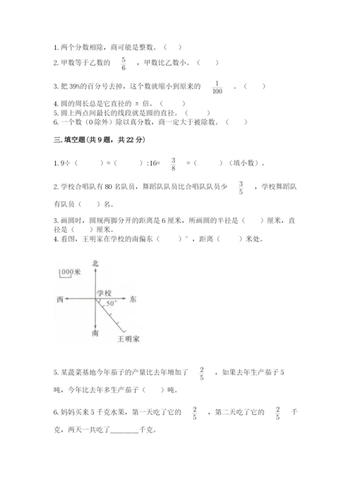 小学数学六年级上册期末考试试卷【中心小学】.docx
