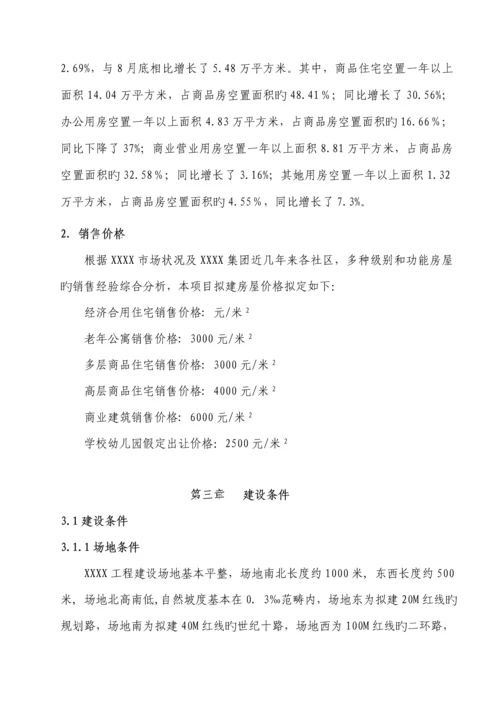 优质建筑关键工程专项项目可行性专题研究报告.docx