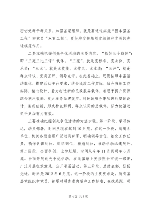 县烟草公司创先争优活动动员会讲话.docx