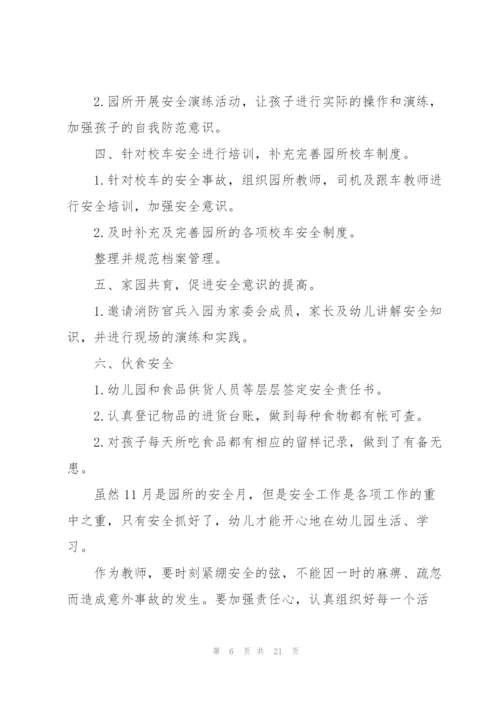 幼儿园安全工作总结5篇范文.docx