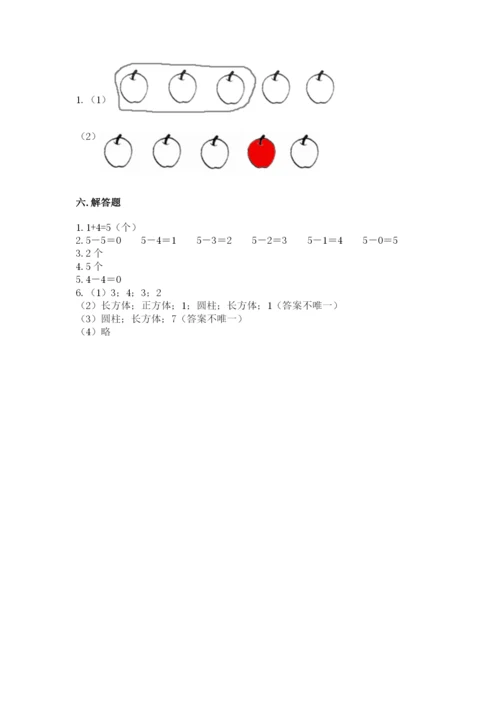 人教版一年级上册数学期中测试卷精选.docx