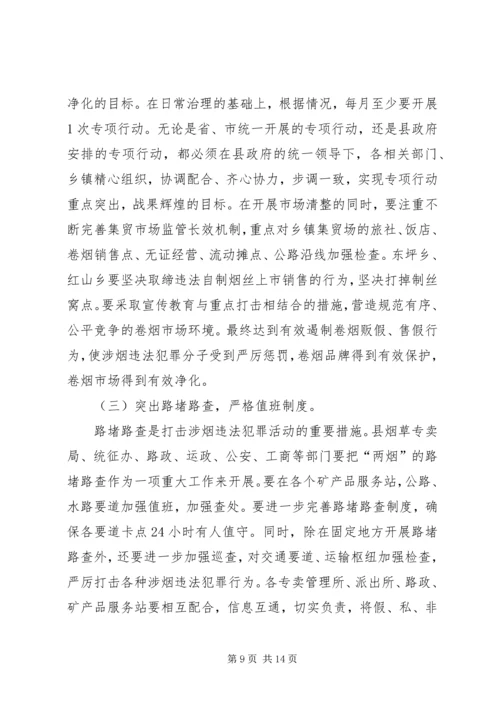 副县长在全县打击涉烟违法犯罪工作会议上的讲话 (2).docx