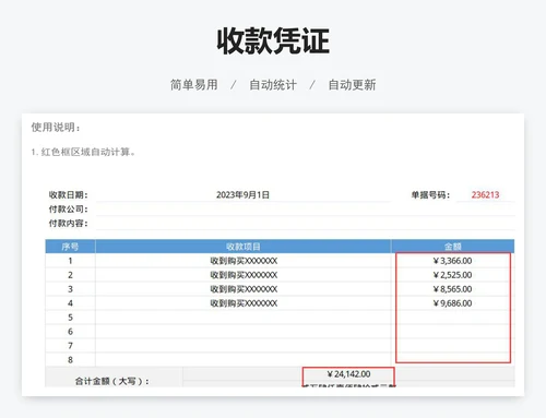 收款凭证