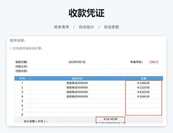 收款凭证