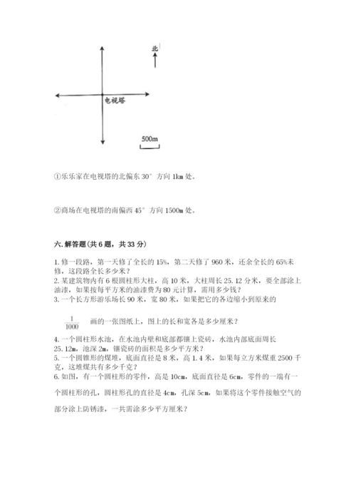 北京版六年级下册期末真题卷【典型题】.docx