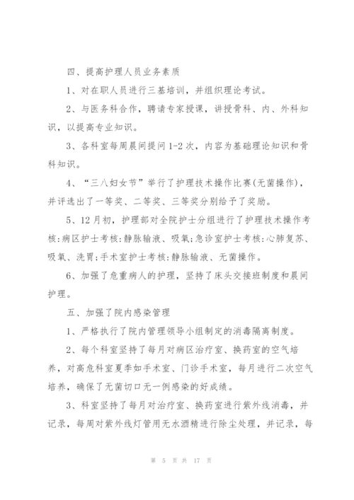 2022年度护士长述职报告.docx