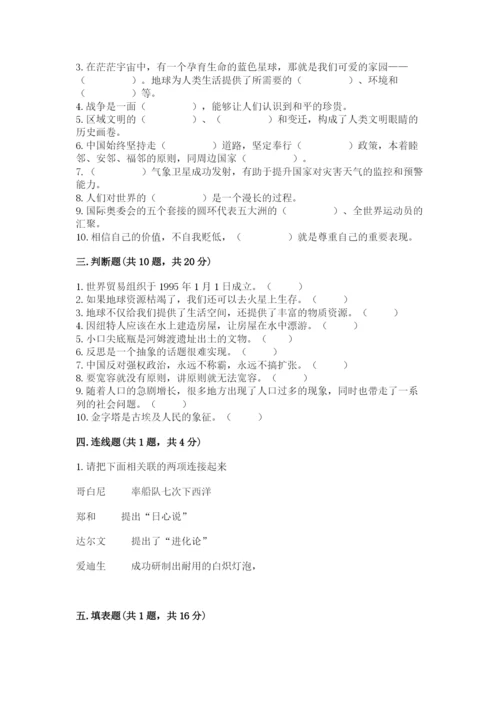 部编版六年级下册道德与法治期末测试卷及完整答案（必刷）.docx