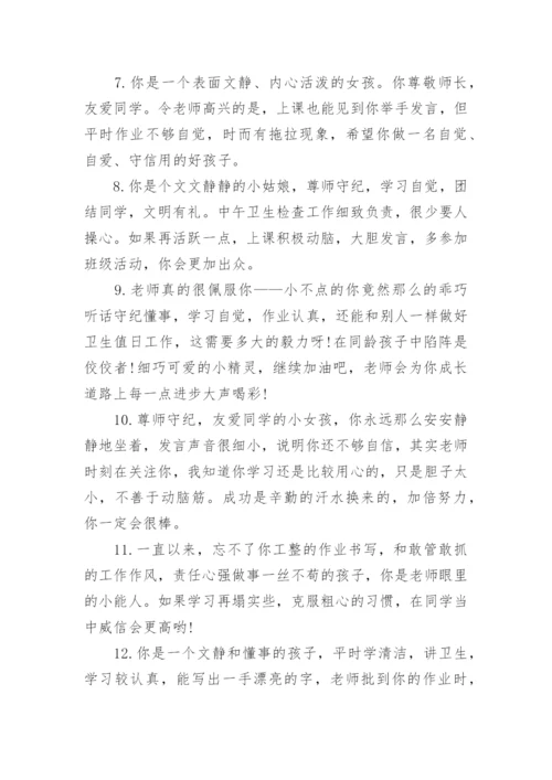 二年级第二学期期末简短评语.docx