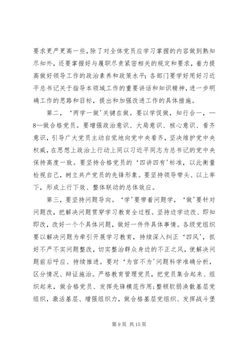 孝南妇幼两学一做动员会上讲话 (4).docx