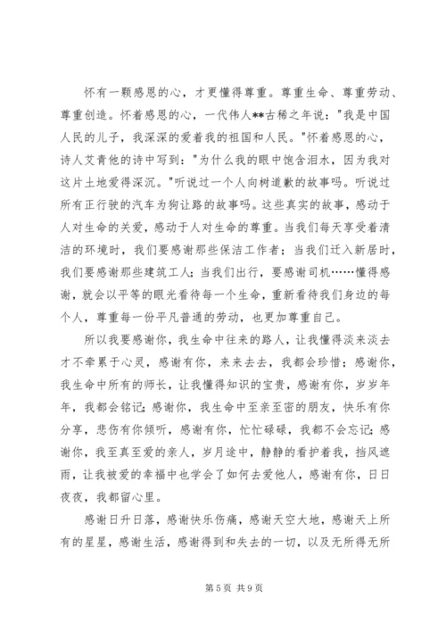 怀着颗诚信的心,感恩我们的党和政府.docx