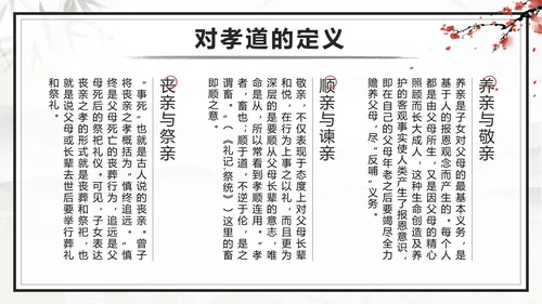 传统美德古风中国风孝道孝顺主题班会课带内容PPT