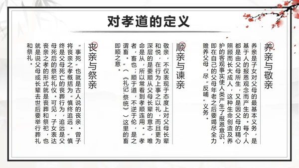 传统美德古风中国风孝道孝顺主题班会课带内容PPT