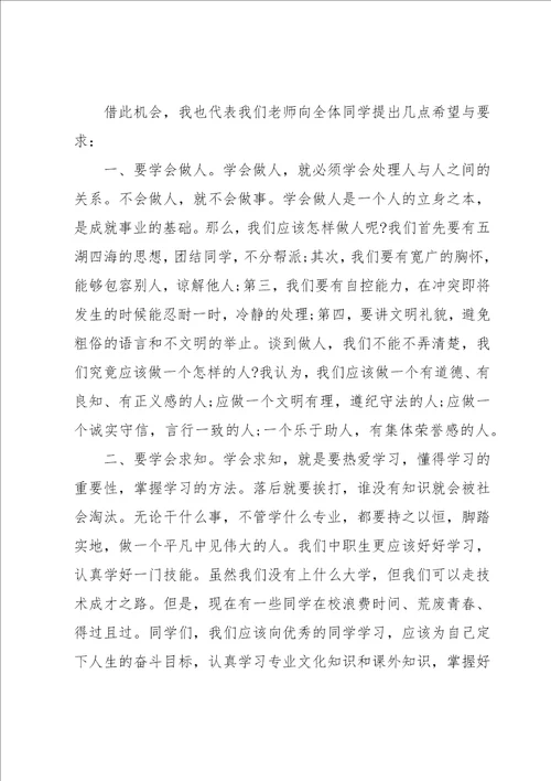 学生表彰会年级主任讲话稿5篇