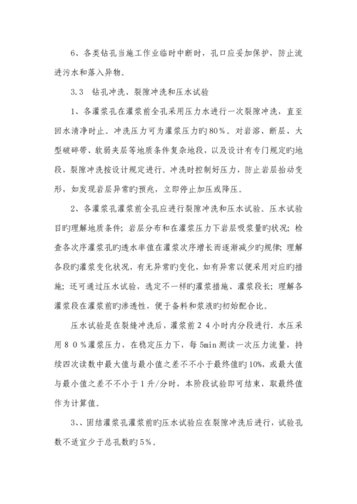 固结灌浆施工方案.docx