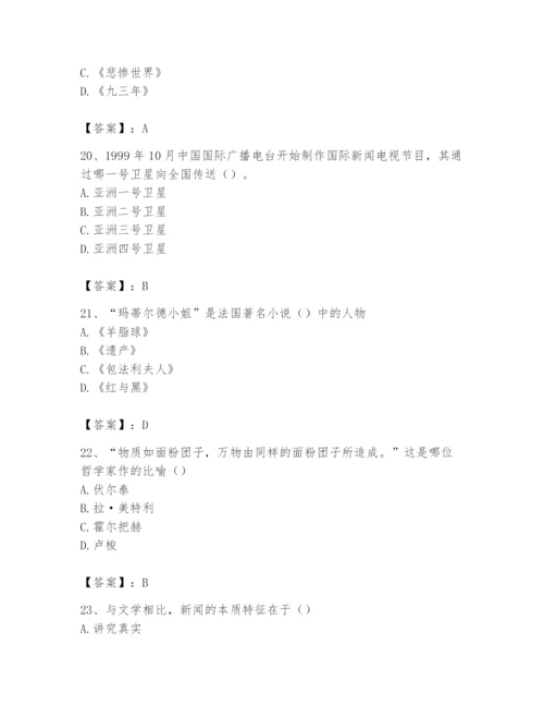 2024年国家电网招聘之文学哲学类题库（易错题）.docx