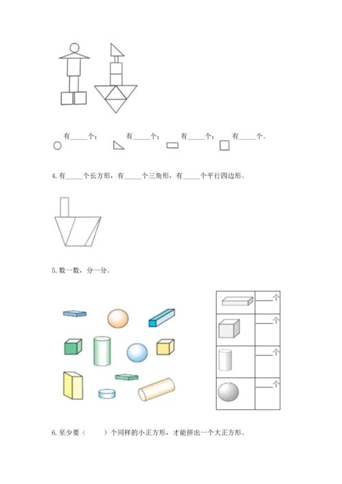 人教版一年级下册数学第一单元 认识图形（二）测试卷加答案下载.docx