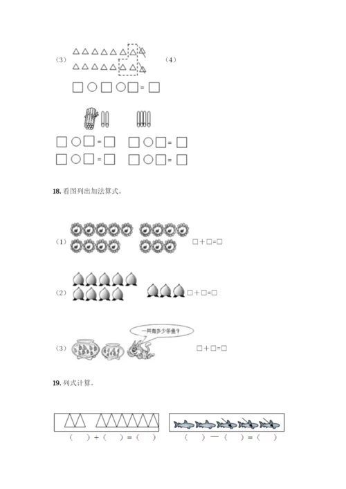 人教版一年级上册数学专项练习-计算题50道带答案(巩固)-(2).docx