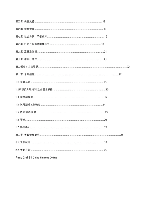 金融投资公司员工综合手册管理核心制度.docx