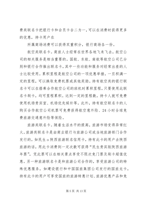 银行联名卡方案1 (3).docx