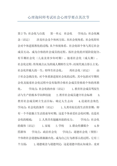 心理询问师考试社会心理学要点其次节