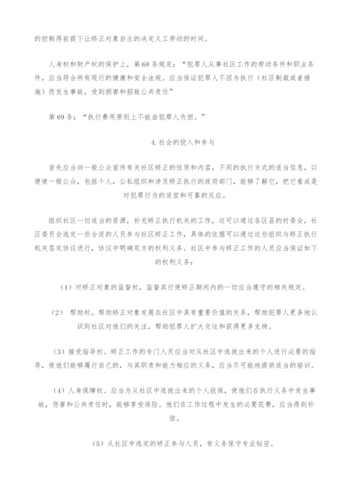 社区矫正的现状和建议.docx