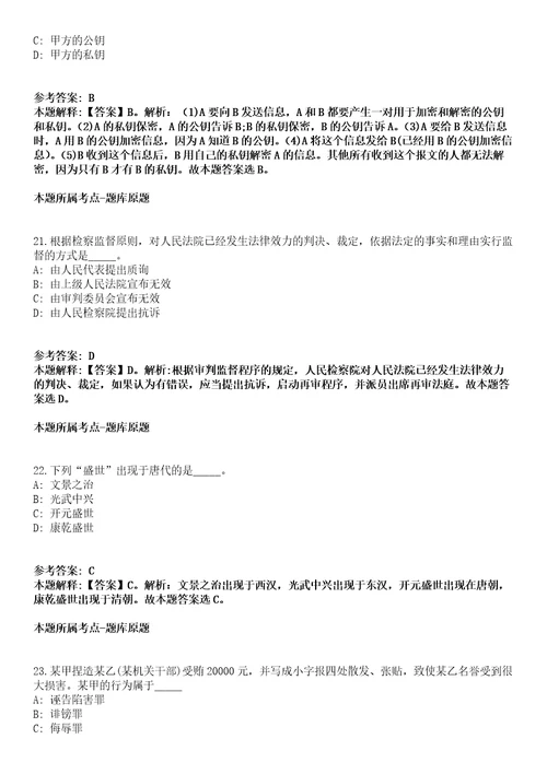 四川成都高新区石羊街道招聘29名聘用制工作人员冲刺卷一附答案与详解