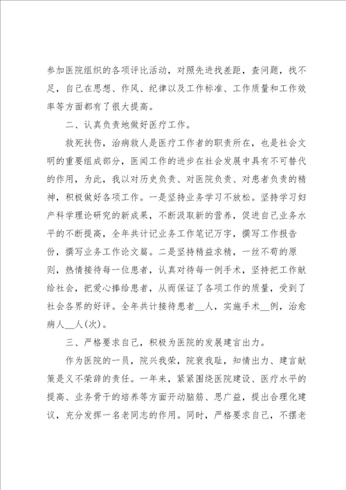 医院医生考核述职报告范本十篇
