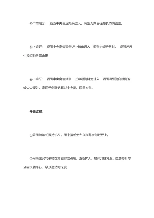 2023年口腔助理医师技能考试开髓术.docx