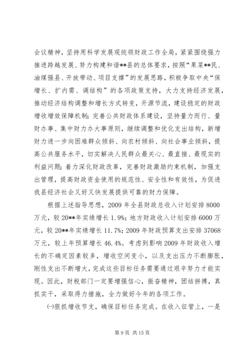 副县长财税工作会议讲话 (2).docx