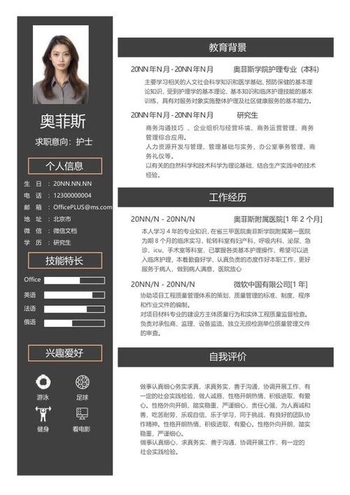 黑色研究生个人求职简历word模板