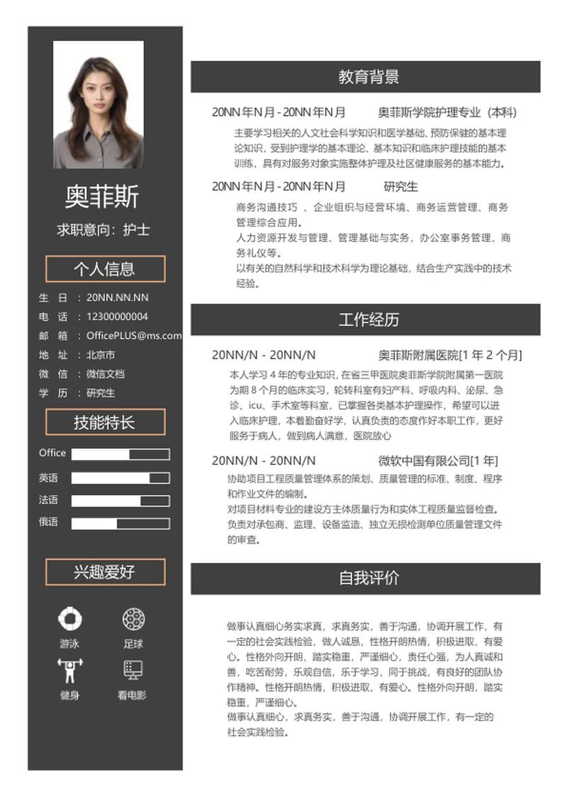 黑色研究生个人求职简历word模板