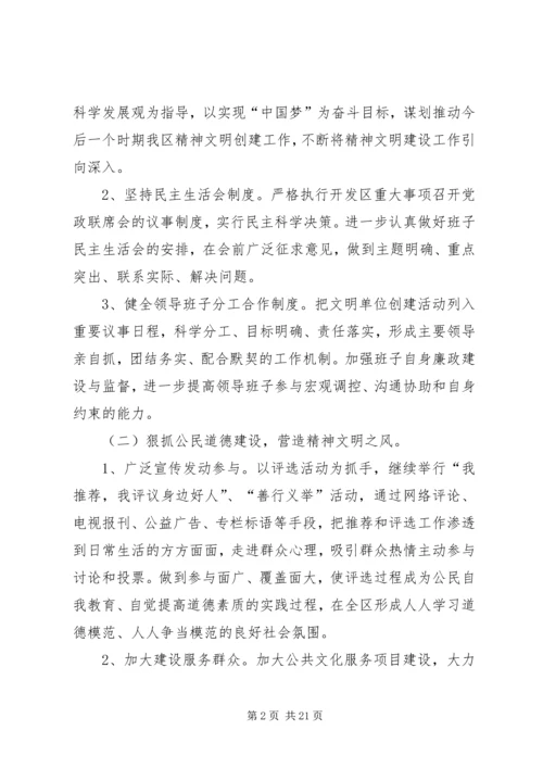 开发区年度精神文明建设工作计划.docx