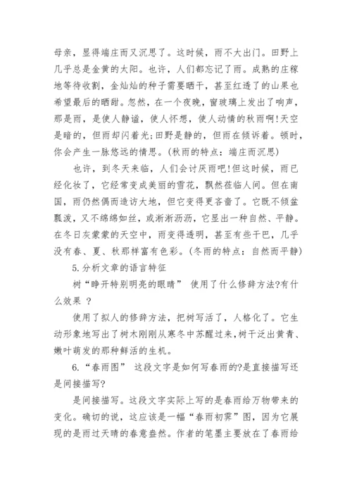 七年级上语文知识点总结归纳.docx