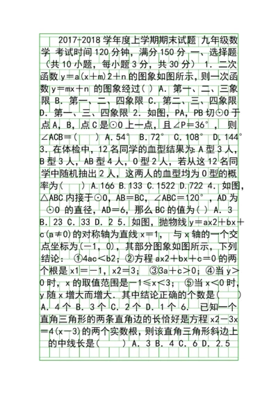 2017九年级数学上期末试题牡丹江带答案.docx