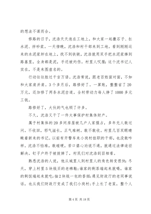 优秀村干部沈浩先进事迹材料.docx