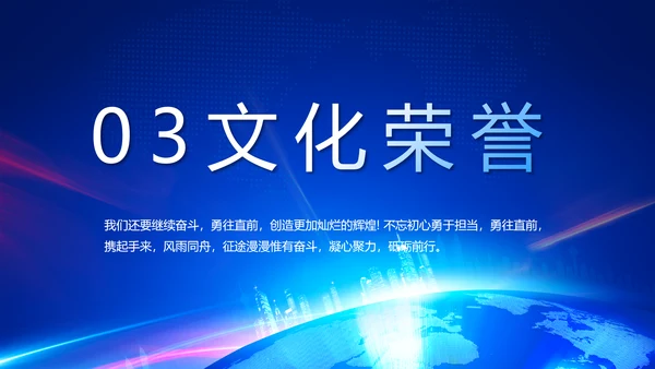 蓝色公司简介企业宣传工作总结PPT