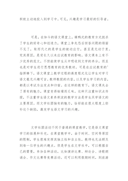 论文学社团对提高学生语文素养的作用.docx