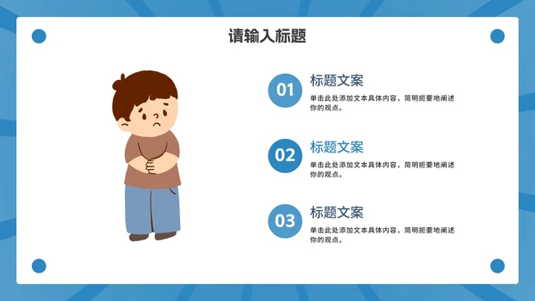 卡通网络暴力主题教育PPT模板