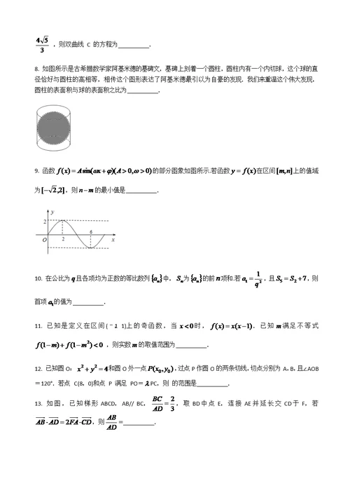 江苏省南京市2020届高三年级第一学期期初联考数学试题(共7页)