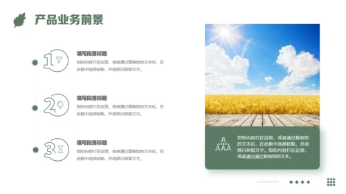 农业项目商业计划书通用PPT模板